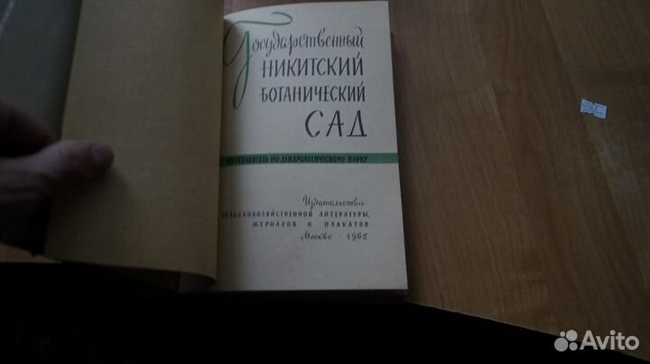 5276,1 Боголюбова В. Государственный Никитский бо