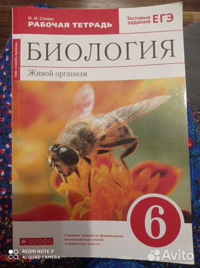 Рабочая тетрадь по биологии 6 кл