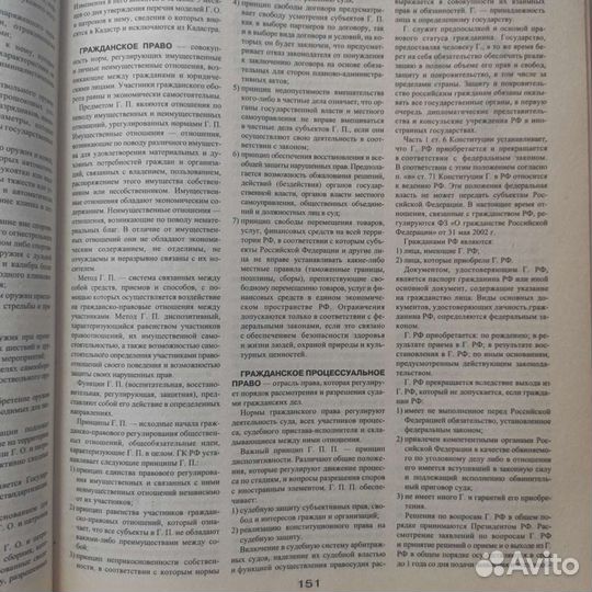 Большая юридическая энциклопедия