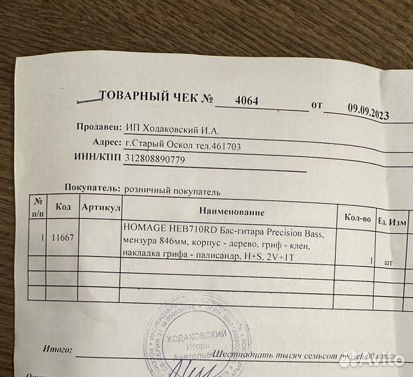 Бас гитара