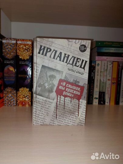 Чарльз Брандт Ирландец