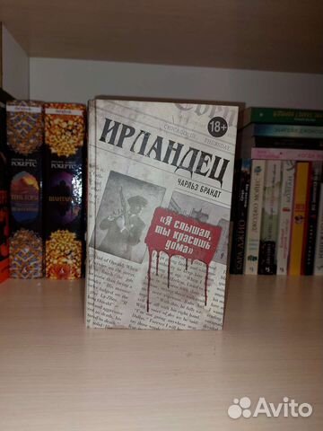 Чарльз Брандт Ирландец