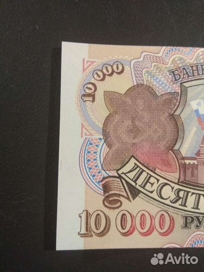 UNC. 10000 руб. 1992 год