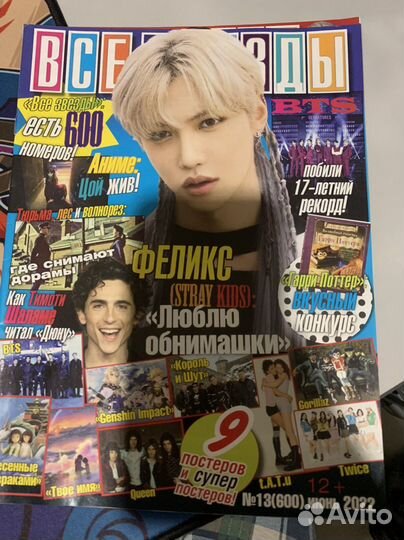 Журналы Все звезды, Bravo, Bravo girl 99 штук