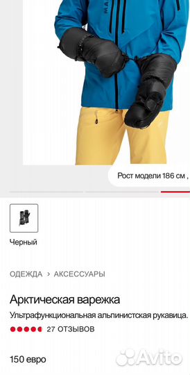 Варежки Mammut Arctic Mitten