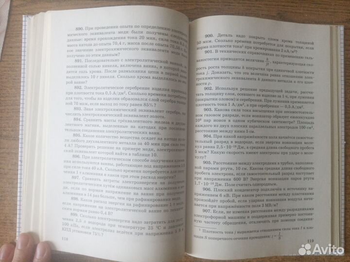 Продаю задачник по физике 10-11 класс Рымкевич