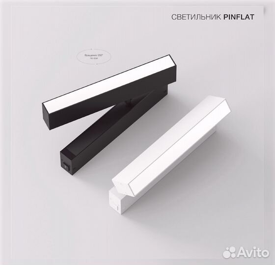 Трековый светильник Pinflat