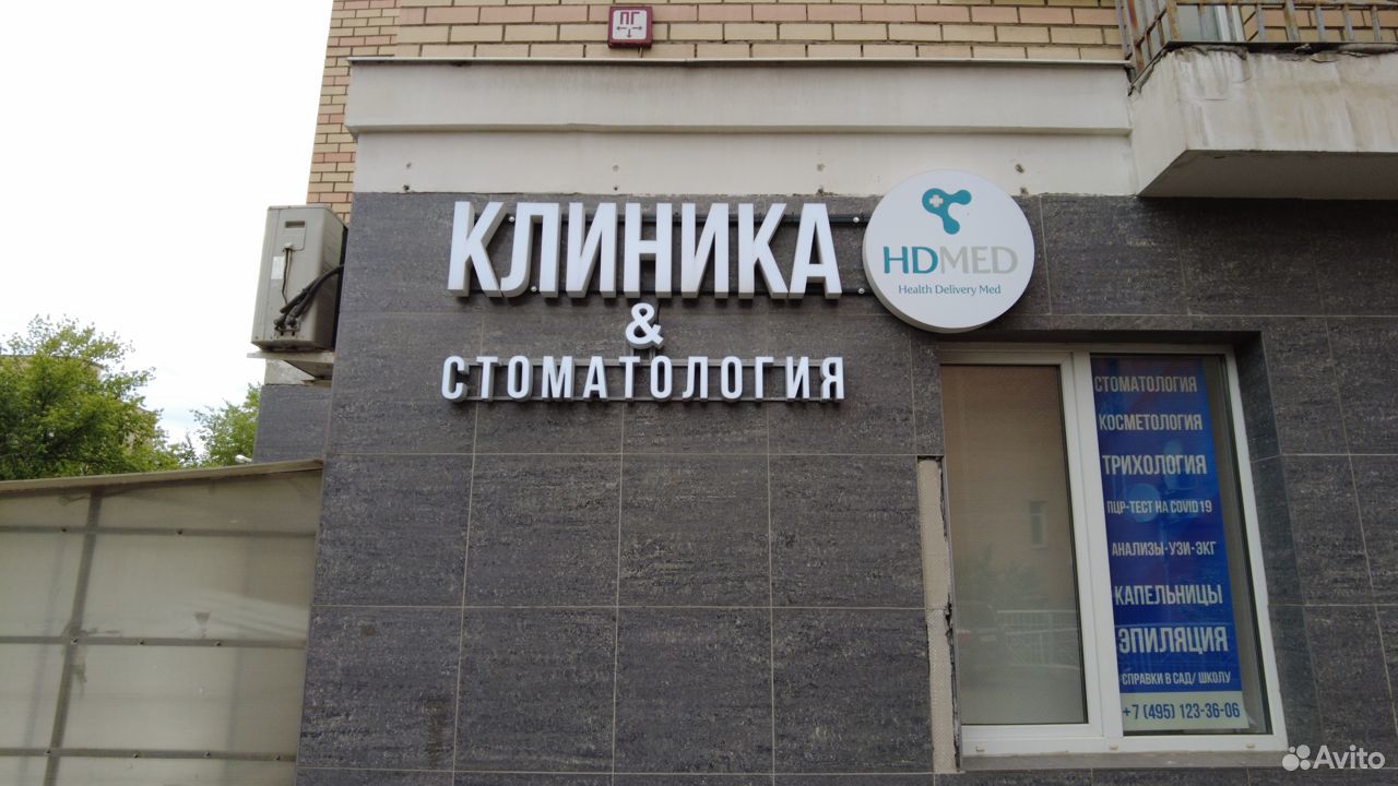 Медицинская клиника. Большая база клиентов.