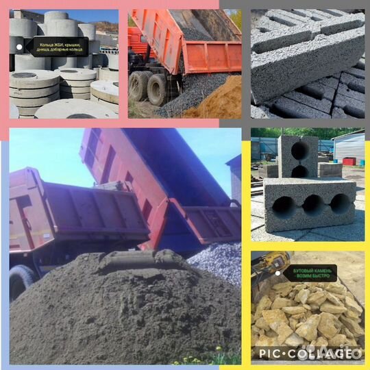 Гпс Щебень Отсев Галька Песок Бутовый камень Мура