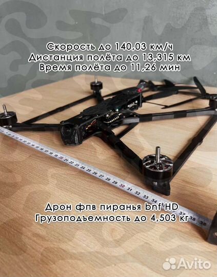 Дрoн fpv пиpaнья 10 дюймoв