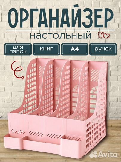 Органайзер подставка для книг и учебников