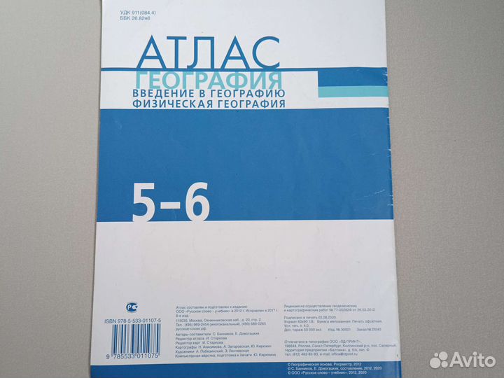 Атлас по географии 5-6 класс, состояние нового