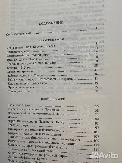 Двойной агент