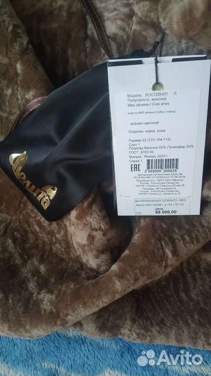 Шуба мутон+норка