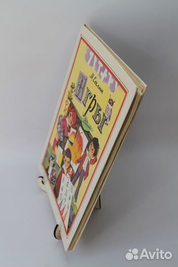 Игры для малышей. М. Салин. 1990 г