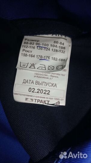 Спецодежда летняя