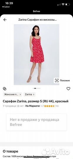 Сарафан zarina новый