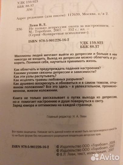 Книги по популярной психологии. Автор В.Леви