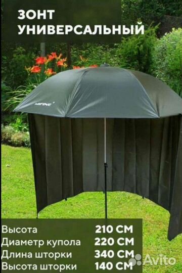 Зонт для рыбалки и отдыха