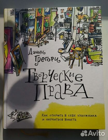 Дэнни Грегори Творческие права