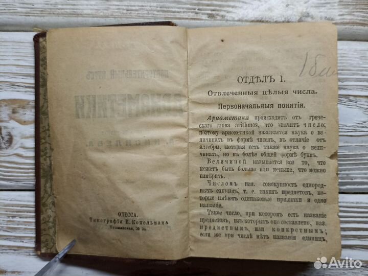 Старинная книга 1917г Арифметика. Алгебра