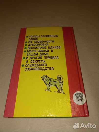 Служебное собаководство 