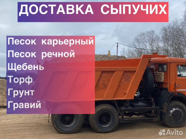 Песок речной/щебень фракции 5-25 мм/грунт верхний