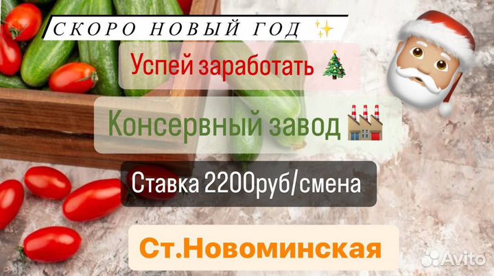 Консервный завод вахта сотрудник производства