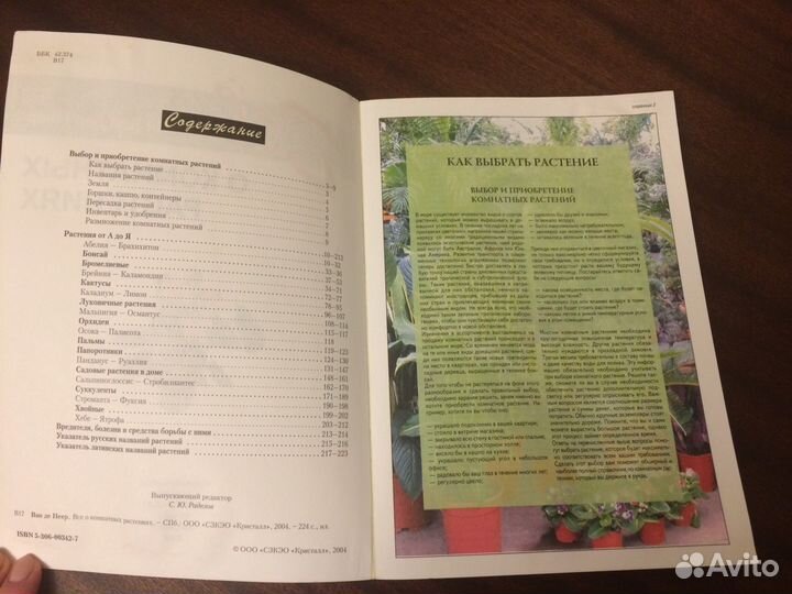 Книга Удобрения полезная