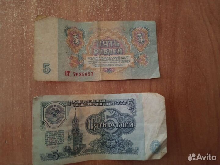 5рублей бумажные 1961