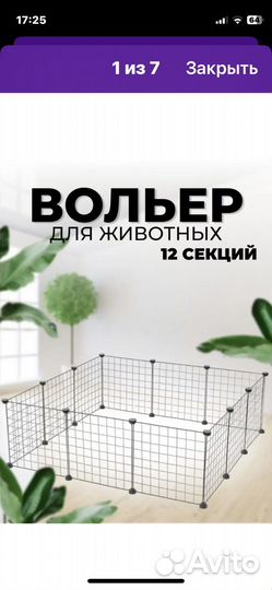 Вольер для щенков