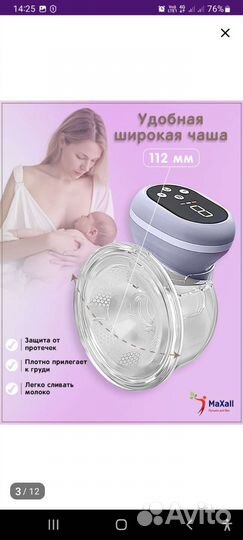 Молокоотсос электрический новый