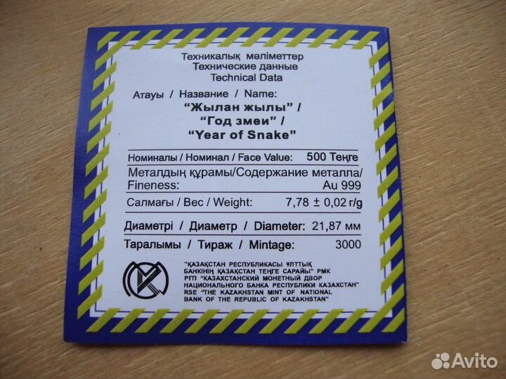 Казахстан 500 тенге 2011-2013 Змея дракон кролик