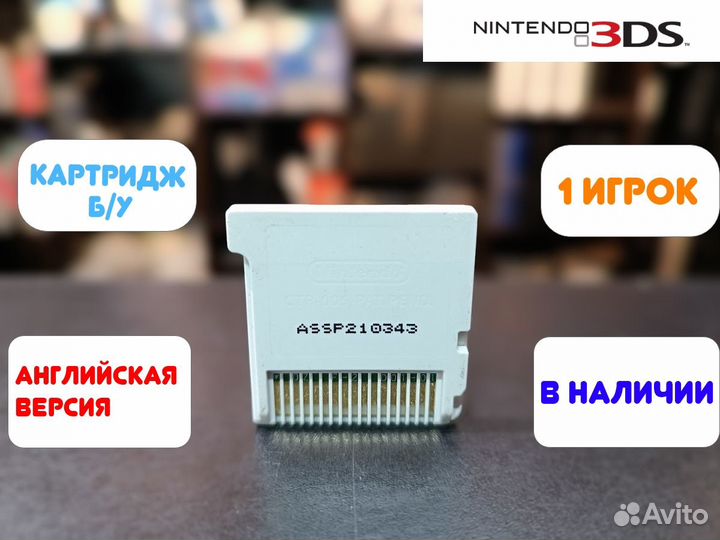 Super Street Fighter IV: 3D Edition для Nintendo