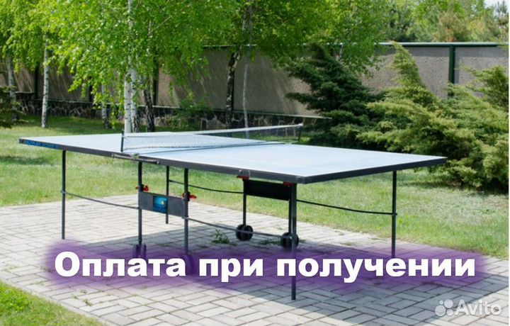 Теннисные столы Всепогодные - Оплата при получении