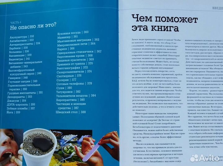 Книга о здоровье