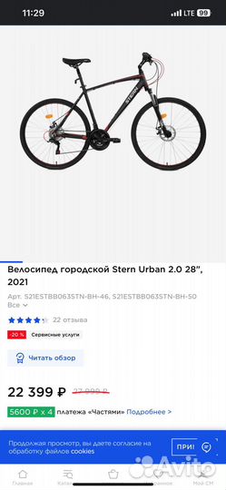 Велосипед stern urban 2.0 28