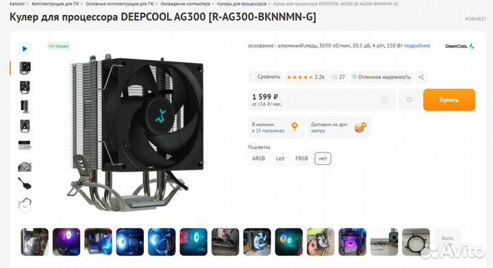 Кулер для процессора deepcool AG300