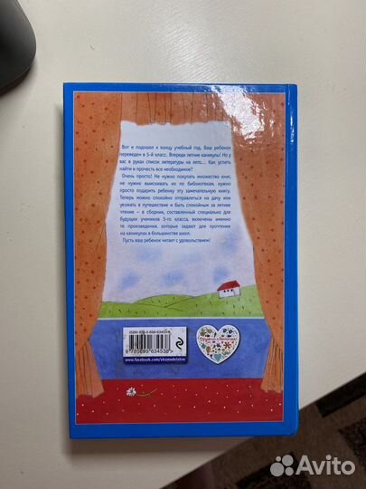 Книга, учебник (чтение на лето) 5 класс