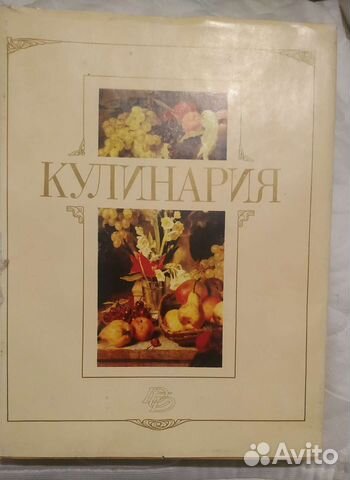 Книги Кулинария, О вкусной и здоровой пище