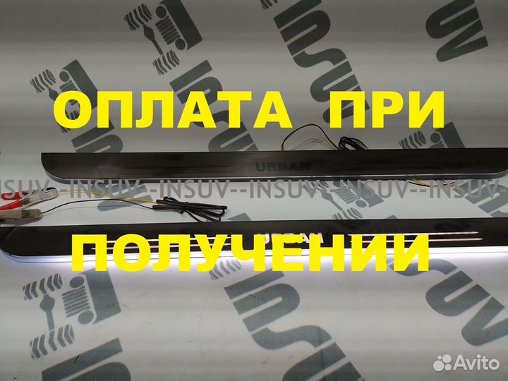 Светодиодные накладки urban на пороги для Нива 4х4