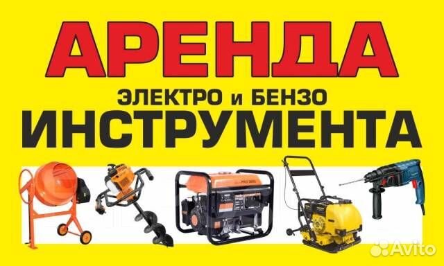 Прокат электроинструмента бензо инструмента