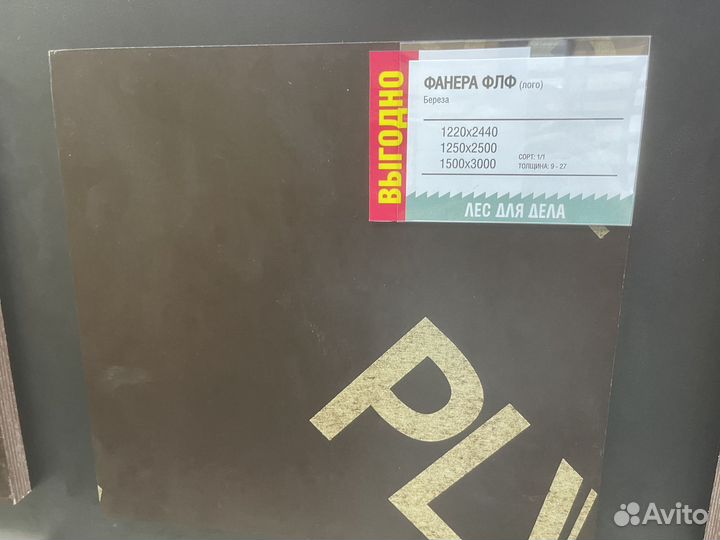 Фанера флф 12 * 1220 * 2440 мм сорт 1/1 береза