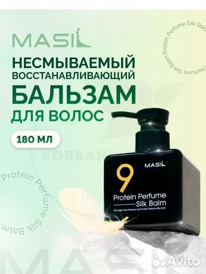 Корейский несмываемый бальзам для волос