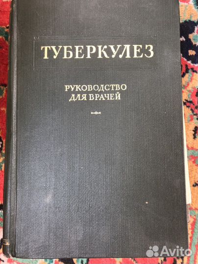 Раритетные книги по медицине