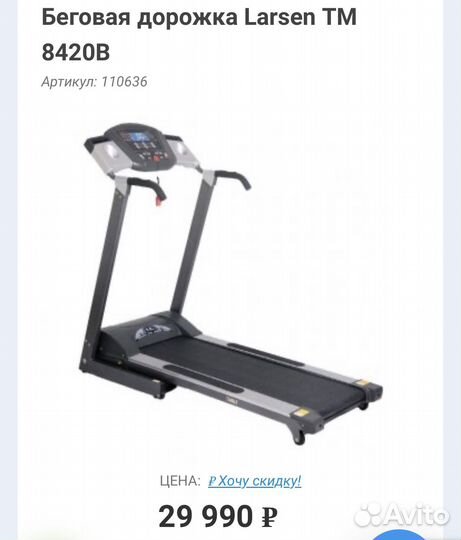 Заберите беговую дорожку