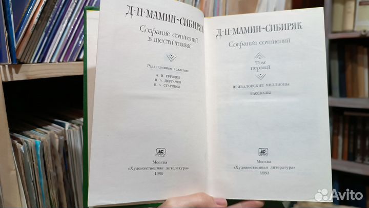 Мамин-Сибиряк Д.Н. собрание сочинений в 6 томах