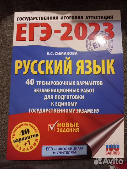 Тесты для подготовки к ЕГЭ по русскому языку