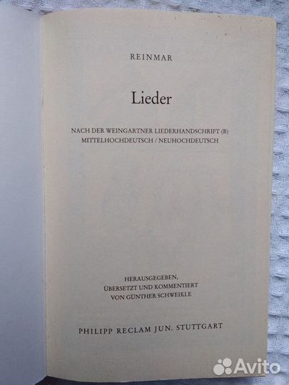Рейнмар любовная лирика средневековья на немецком
