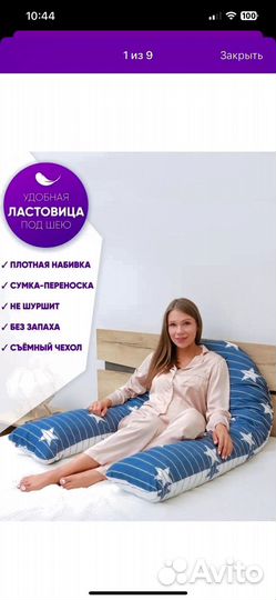 Подушка для беременных